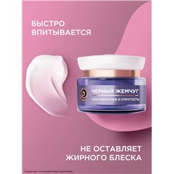 Крем-маска для лица «Черный жемчуг», ночная, с ретинолом 70+, 50 мл