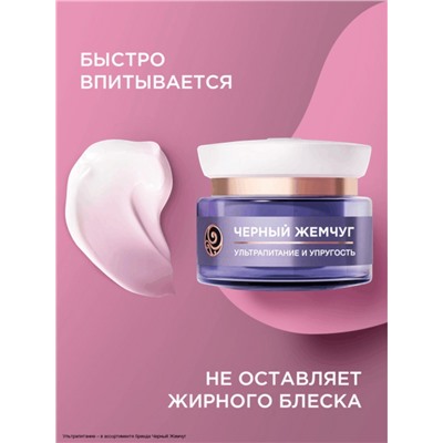 Крем-маска для лица «Черный жемчуг», ночная, с ретинолом 70+, 50 мл