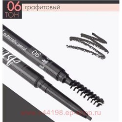 Triumph Карандаш для бровей тон 06 Графитовый автомат Brown ART CU-18