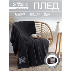 Плед флисовый «Этель. Крутой мужик», 130×150 см, флис 160 г/м²