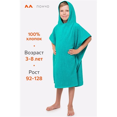 Халат-пончо детский махровый Happy Fox Home