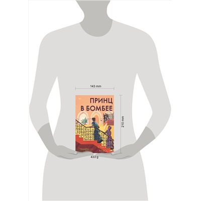 470817 Эксмо Суджата Масси "Принц в Бомбее"