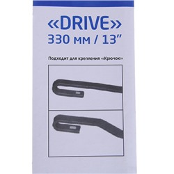 Щетка стеклоочистителя Бескаркасная DRIVE, 330мм/13"