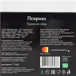 Травяной сбор «Псориаз», 100 г