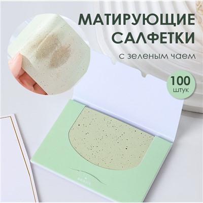 Матирующие салфетки с экстрактом зеленого чая из льняного волокна, 100 шт.