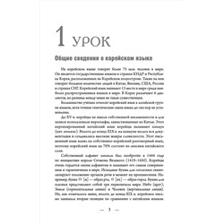 АСТ Чун Ин Сун, А. В. Погадаева "Корейский с нуля"