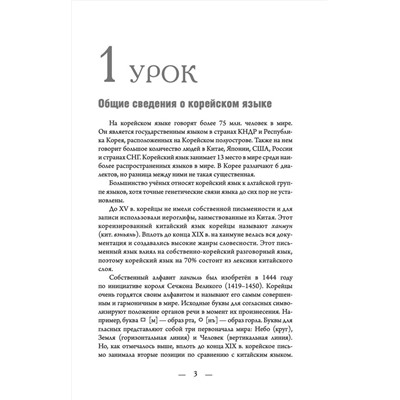 АСТ Чун Ин Сун, А. В. Погадаева "Корейский с нуля"