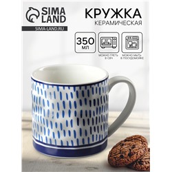 Кружка керамическая Rain, 350 мл