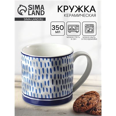 Кружка керамическая Rain, 350 мл