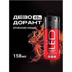 Дезодорант-спрей мужской LЁD огненная мощь, 150 мл