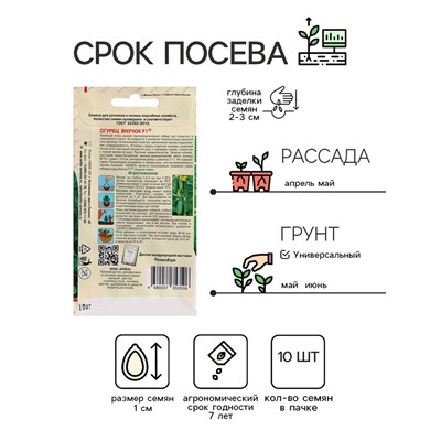 Семена огурца "Внучок", F1, 10 шт.