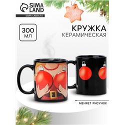 Кружка чайная керамическая хамелеон «Чем больше шары!», 300 мл