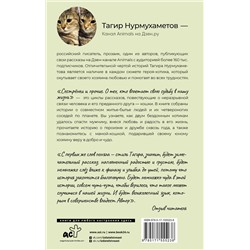 АСТ Тагир Нурмухаметов "Сестрёнки и прочие. О тех, кто вплетает свою судьбу в нашу жизнь"