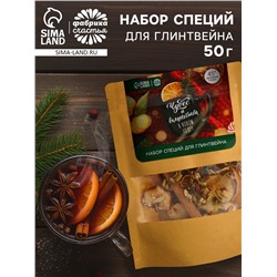 Набор специй для глинтвейна «Чудес и волшебства в новом году», 50 г