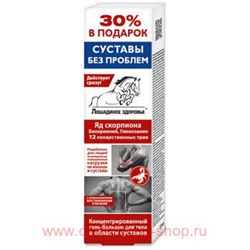 Лошадиное здоровье гель-бальзам для тела 125мл