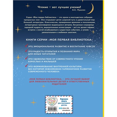 Эксмо Александр Пушкин "Сказки (ил. А. Власовой)"
