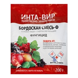 Фунгицид «Бордоская смесь» Инта Вир, 200 г