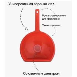 Воронка с ситечком, 13х11см, ручка 10 см