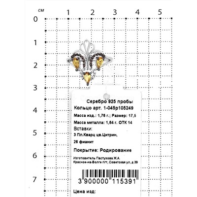 Серьги из серебра с кварцем цитрин и фианитами родированные 925 пробы 2-045р105249