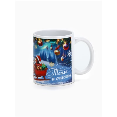Кружка керамическая новогодняя «Тепла и счастья», 320 мл