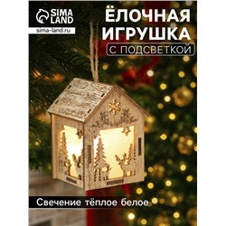 Ёлочная игрушка «Домик с оленем», 8×5×6 см, 1 LED, от батареек, свечение тёплое белое