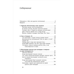АСТ Шейла де Лиз "Без стеснения. Все о чудесном женском теле"
