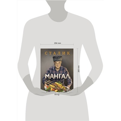АСТ Ханкишиев С. "Мангал"