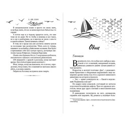 Эксмо Л. Дж. Шэн "Ужасный Круз"