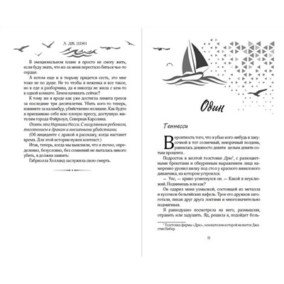 359149 Эксмо Л. Дж. Шэн "Ужасный Круз"