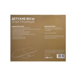 Весы детские Luazon LVE-02, до 20 кг, жк-дисплей, 2хAAA (не в компл.), автоотключение, белые