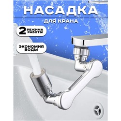 Насадка на кран аэратор, рассеиватель Faucet Splash Head, пластик