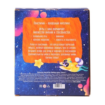 Пластилиновые картинки «Ракета», 21×15 см