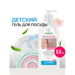Средство для мытья детской посуды, игрушек, сосок и бутылок Synergetic, гель, гипоаллергенный, без запаха, 500 мл