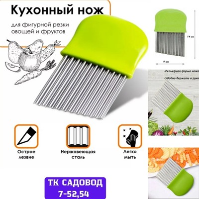 Нож волнистый для фигурной #23027576