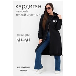 Кардиган 52385 НАТАЛИ, 1052101