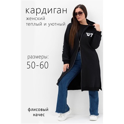 Кардиган 52385 НАТАЛИ, 1052101