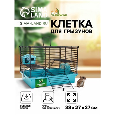 Клетка для грызунов «Пижон», 38×27×27 см, складная, домик, миска, колесо, бирюзовая