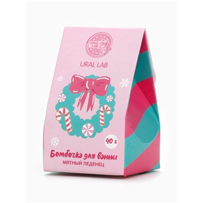 Бомбочка для ванны «Мятный леденец», 40 г, URAL LAB