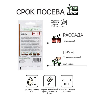 Семена Огурец "Егоза", F1, серия 1 + 1 20 шт.