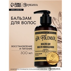 Бальзам для волос с маслом ши и макадамии, восстановление и питание, 300 мл, DR.FOLENDER