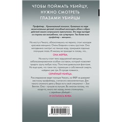 Эксмо Майк Омер "Внутри убийцы (#1)"