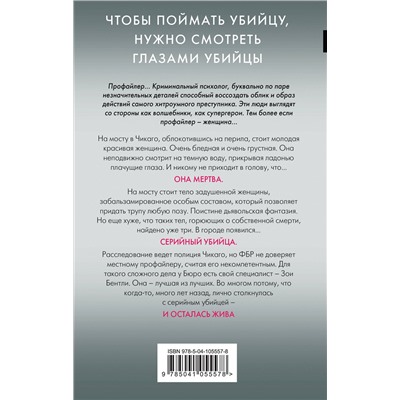 Эксмо Майк Омер "Внутри убийцы (#1)"