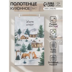 Полотенце Этель Forest animals 40×73 см, 100% хлопок, саржа 190 г/м²
