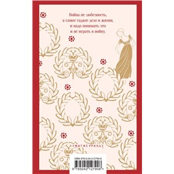 Эксмо Лев Толстой "Война и мир (комплект из двух книг)"
