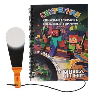Книжка с фонариком "My game" 76054 Centrum