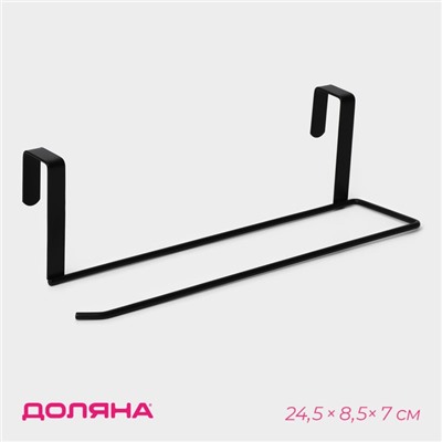 Держатель для полотенец на дверцу Доляна, 3 см, подвесной, 24.5×8.5×7 см, чёрный