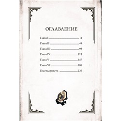 АСТ Бу Суини "Академия ведьм. Только через мой труп"