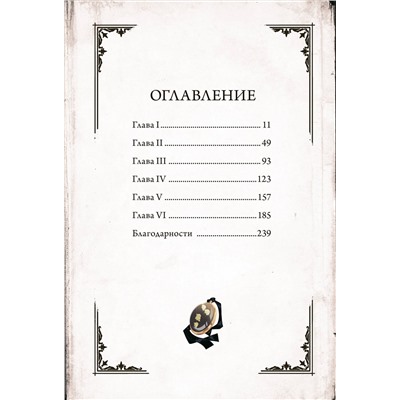 АСТ Бу Суини "Академия ведьм. Только через мой труп"