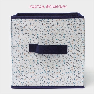Короб для хранения Доляна «Мармелад», 27×27×27 см, белый