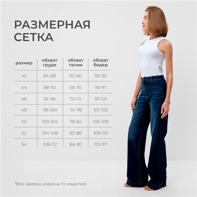 Джинсы женские палаццо MINAKU SLIM FIT, размер 40 (рост 175 см), синие
